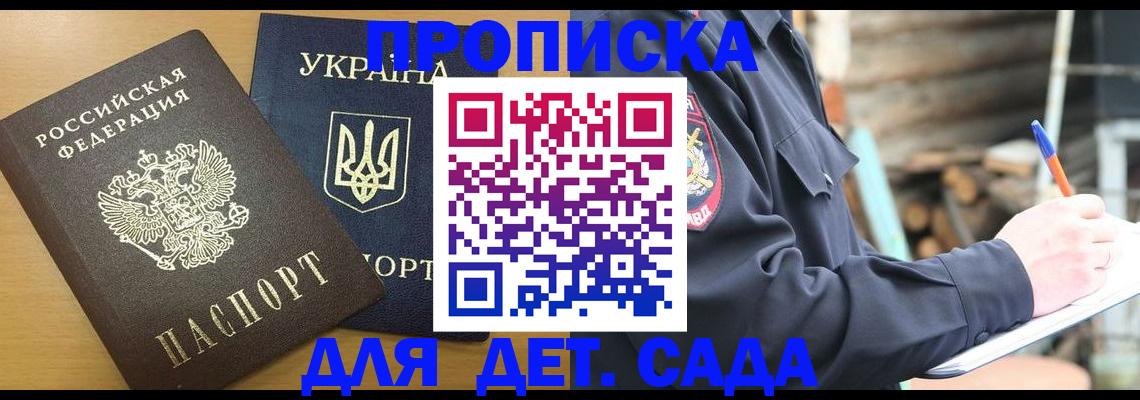 прописка ребенка в Давлеканово